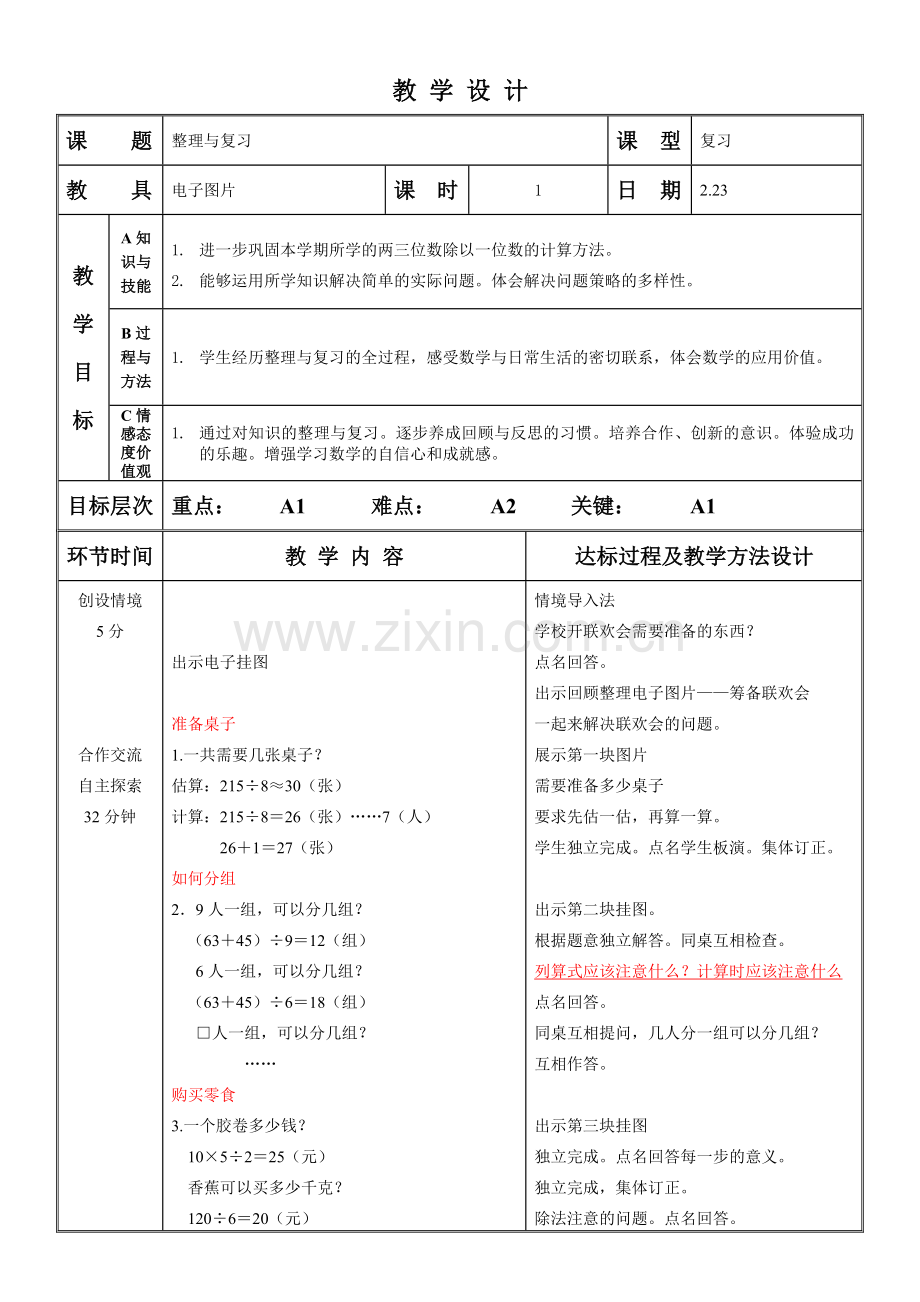 (青岛版数学三下)第一单元整理与复习1.doc_第1页