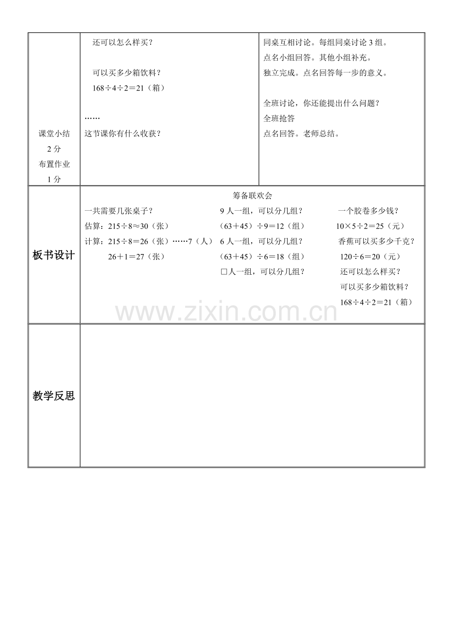 (青岛版数学三下)第一单元整理与复习1.doc_第2页