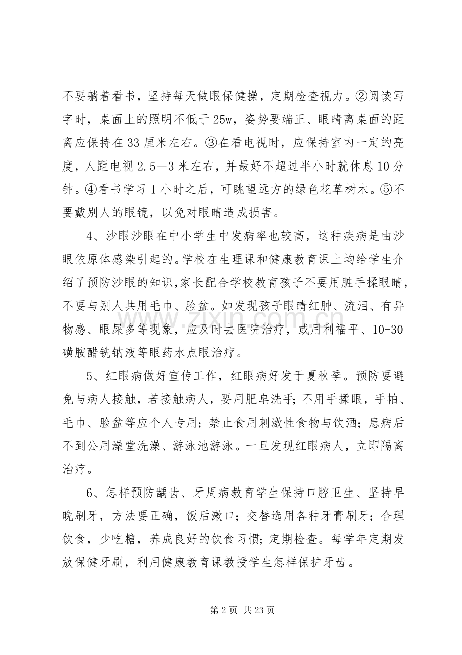 学校常见病防治工作计划.docx_第2页