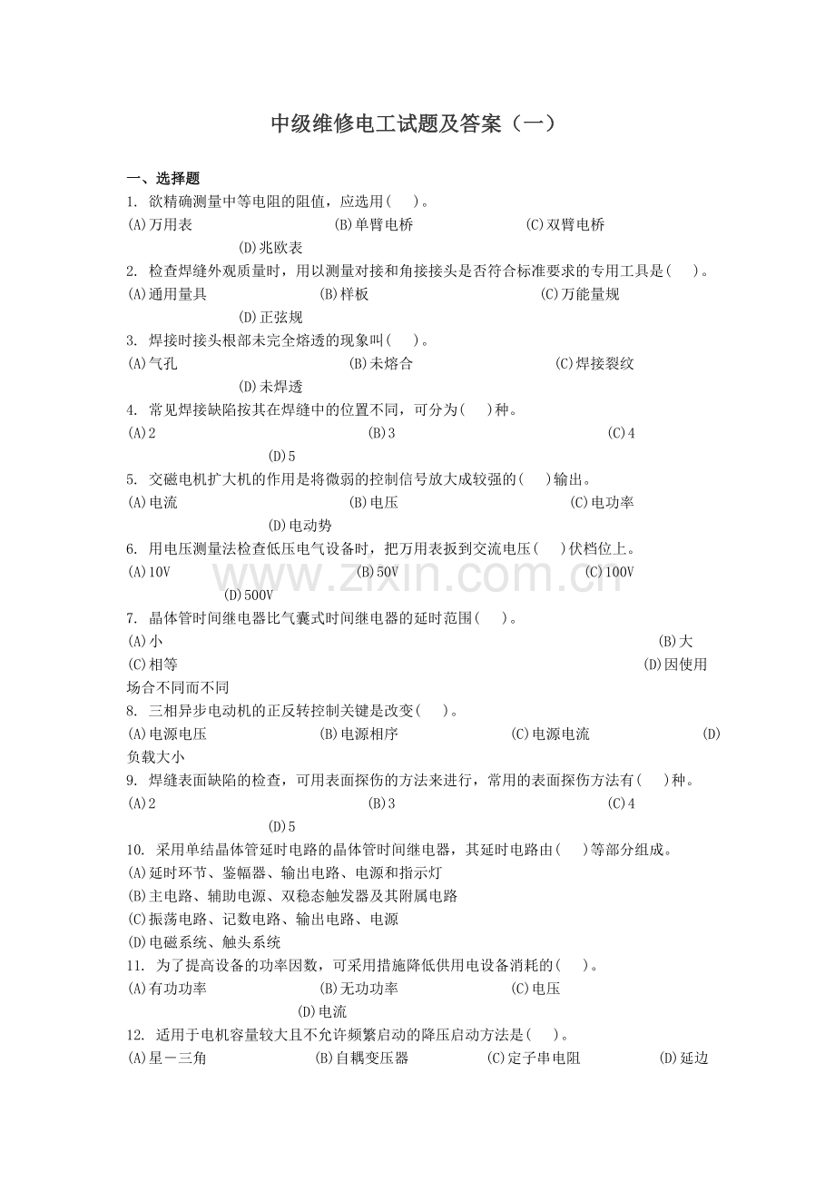 中级维修电工试题及答案(一).doc_第1页