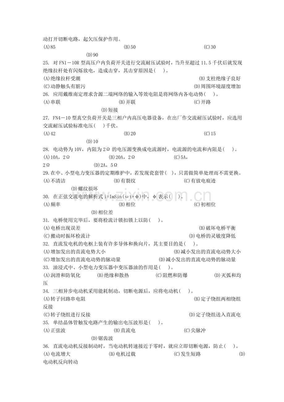 中级维修电工试题及答案(一).doc_第3页