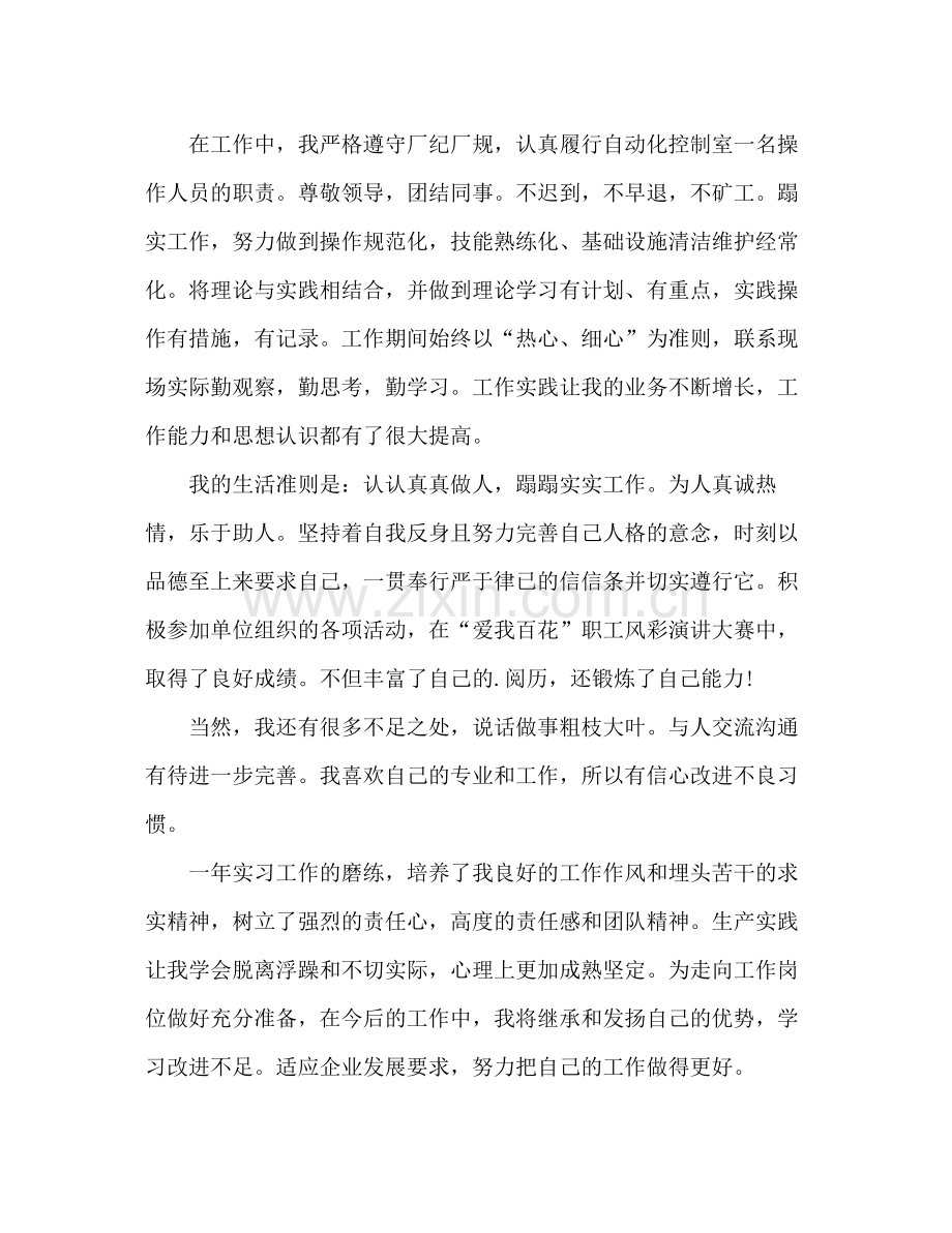 工作自我鉴定总结2).docx_第2页