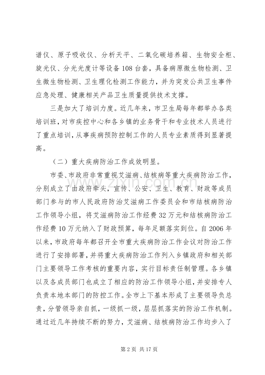 卫生应急工作总结暨十二五工作规划设想.docx_第2页