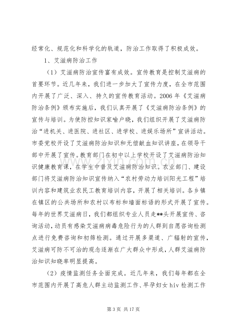 卫生应急工作总结暨十二五工作规划设想.docx_第3页