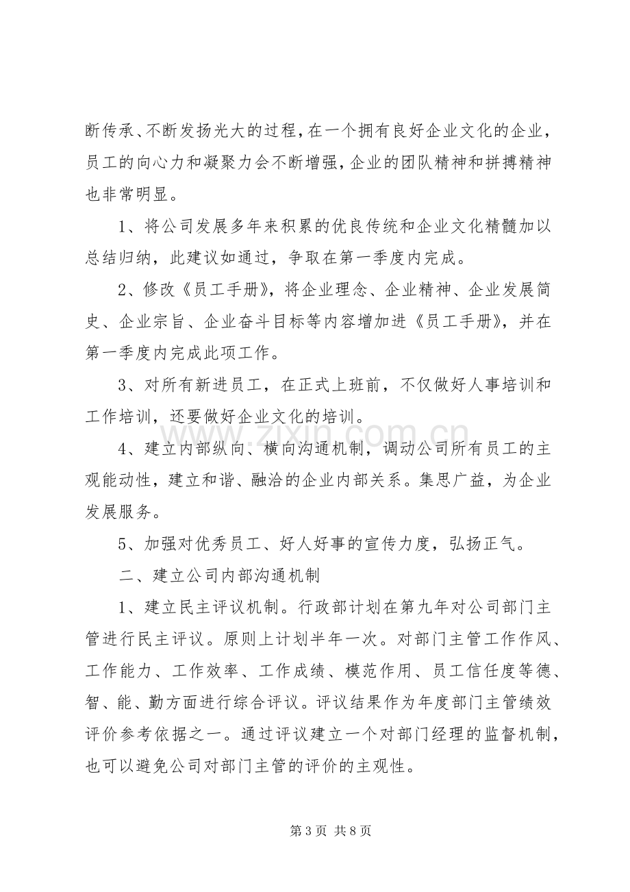 公司行政办公室工作计划范文.docx_第3页