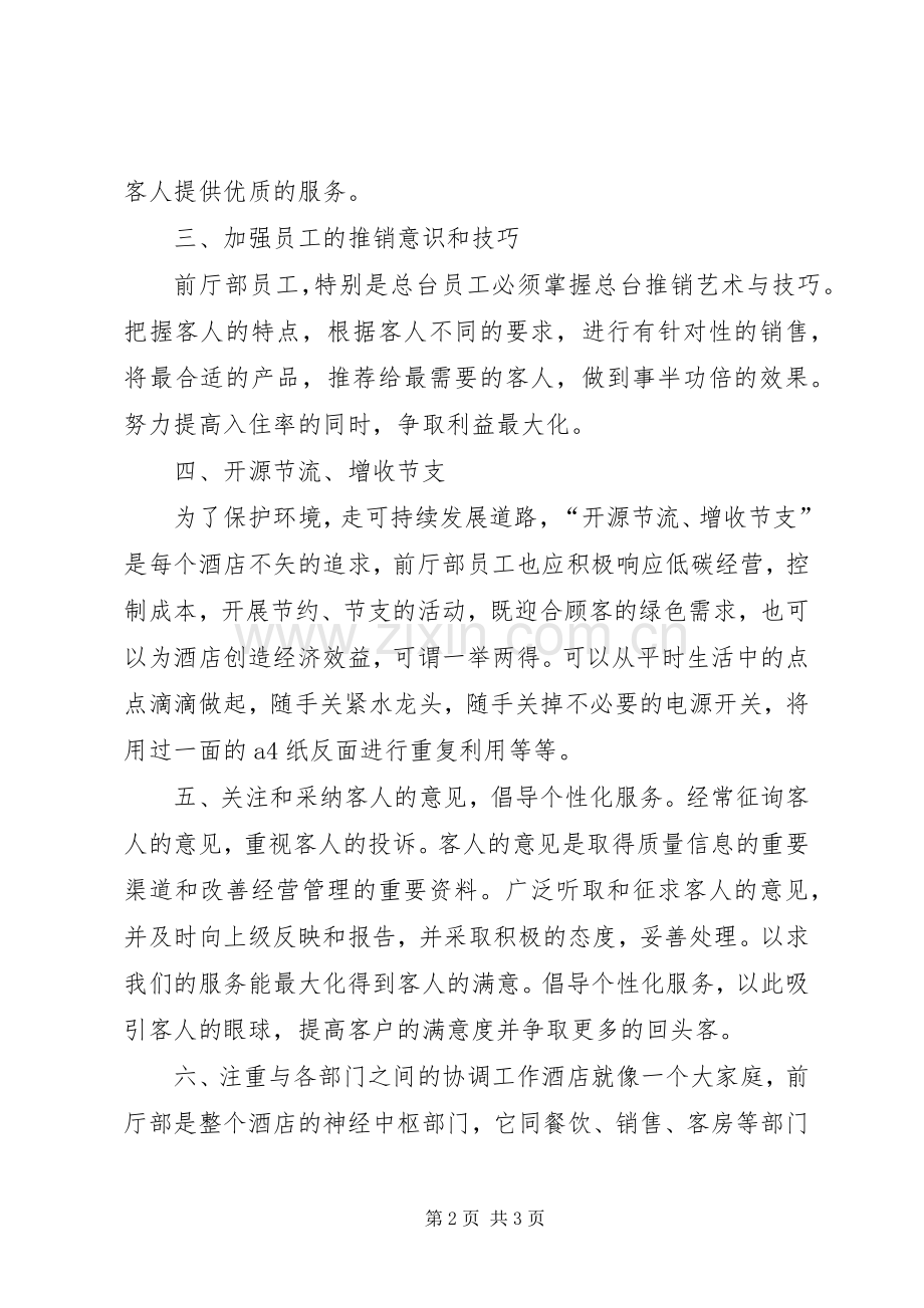 前厅部年度工作计划.docx_第2页