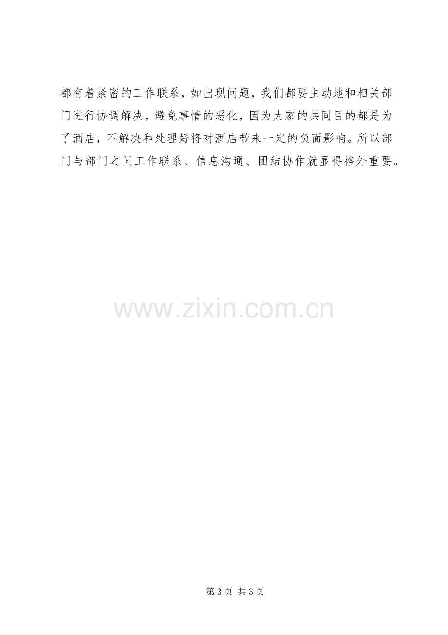 前厅部年度工作计划.docx_第3页