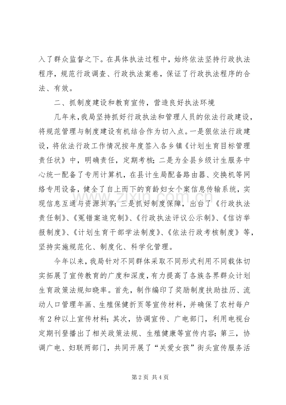 县人口和计划生育局依法行政情况汇报材料 .docx_第2页