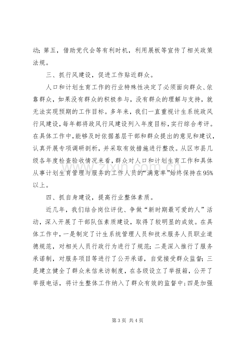 县人口和计划生育局依法行政情况汇报材料 .docx_第3页