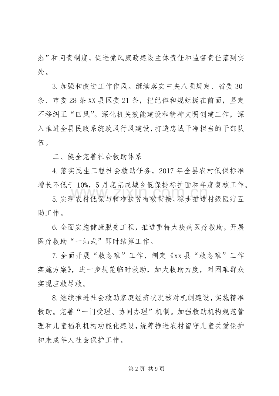 20XX年民政局工作计划.docx_第2页