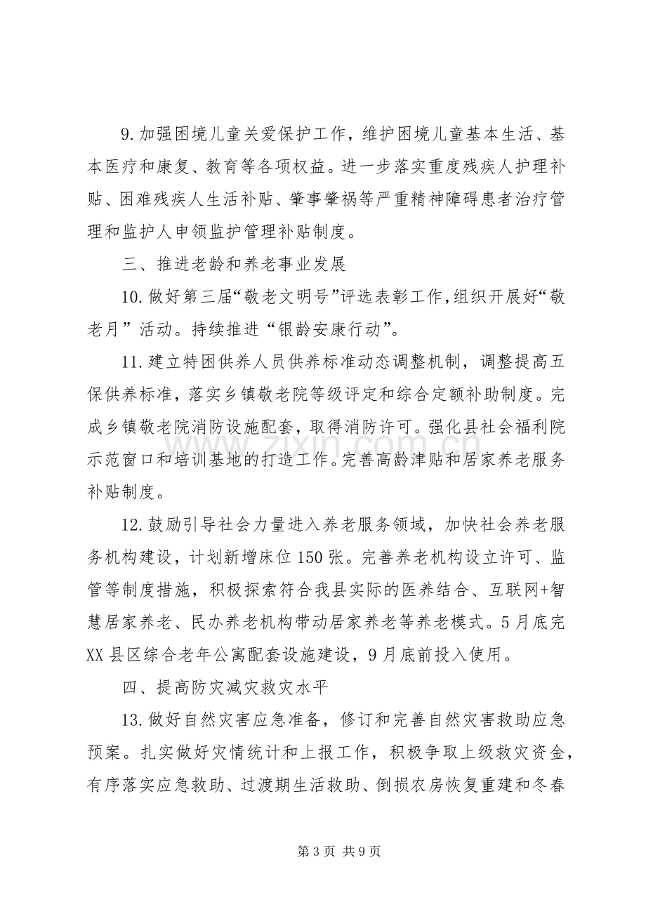 20XX年民政局工作计划.docx_第3页