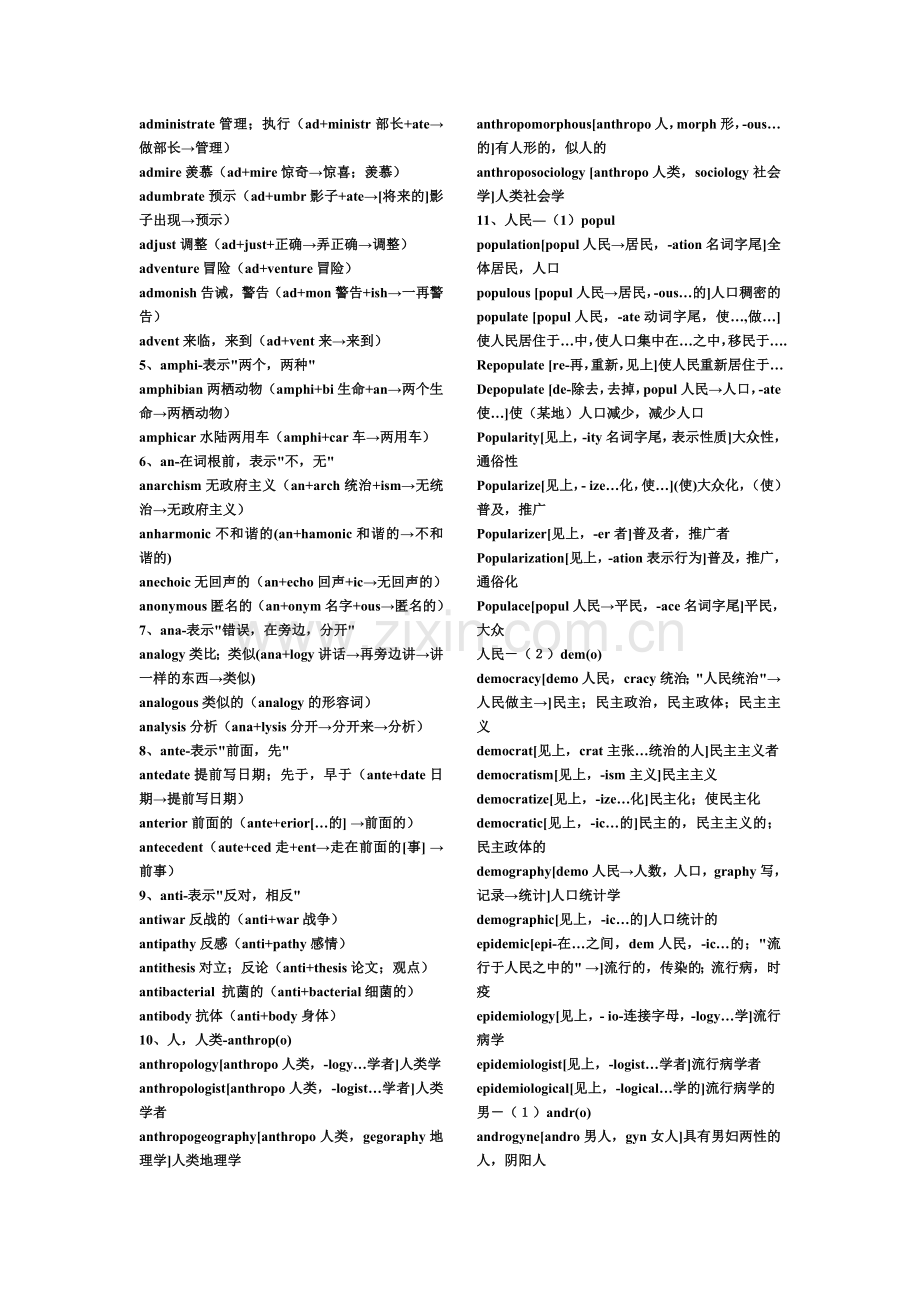 英语词根词缀.doc_第2页