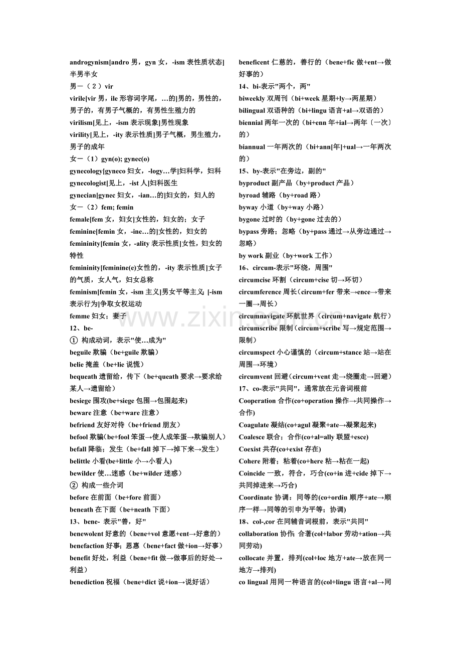 英语词根词缀.doc_第3页