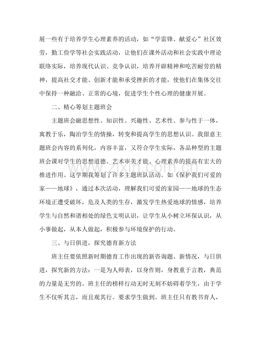 期末小学教师德育期末工作参考总结（通用）.docx_第3页