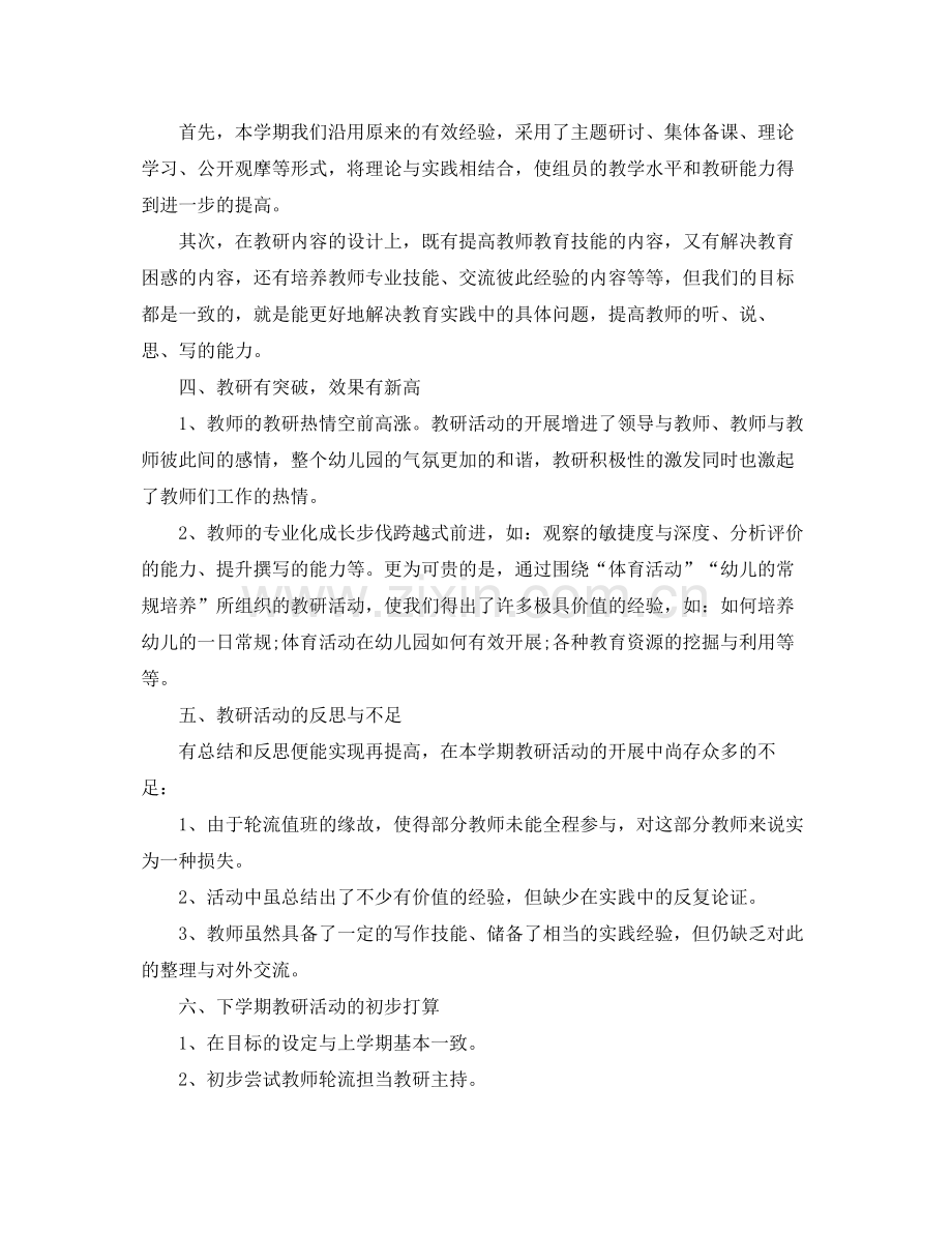 关于幼儿园教研组的工作总结5篇 .docx_第2页