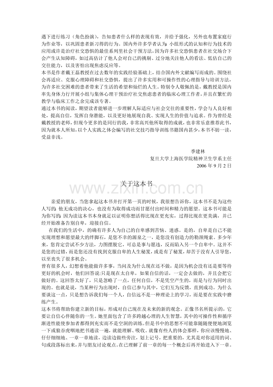 《社交技能与自信心训练》.doc_第2页