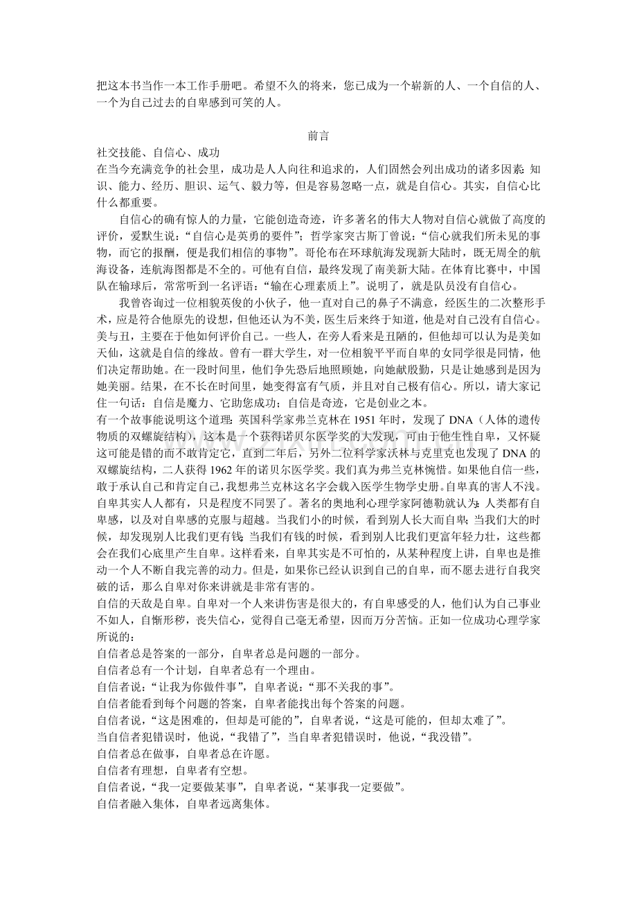 《社交技能与自信心训练》.doc_第3页