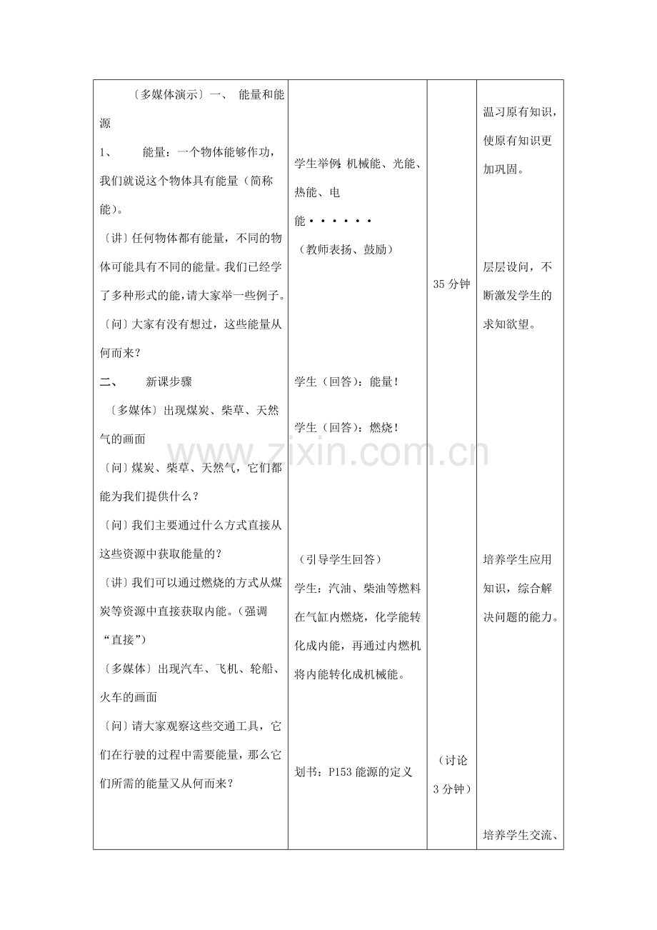 九年级科学上册 7.2能源和能源的种类第一课时教案 华师大版.doc_第3页