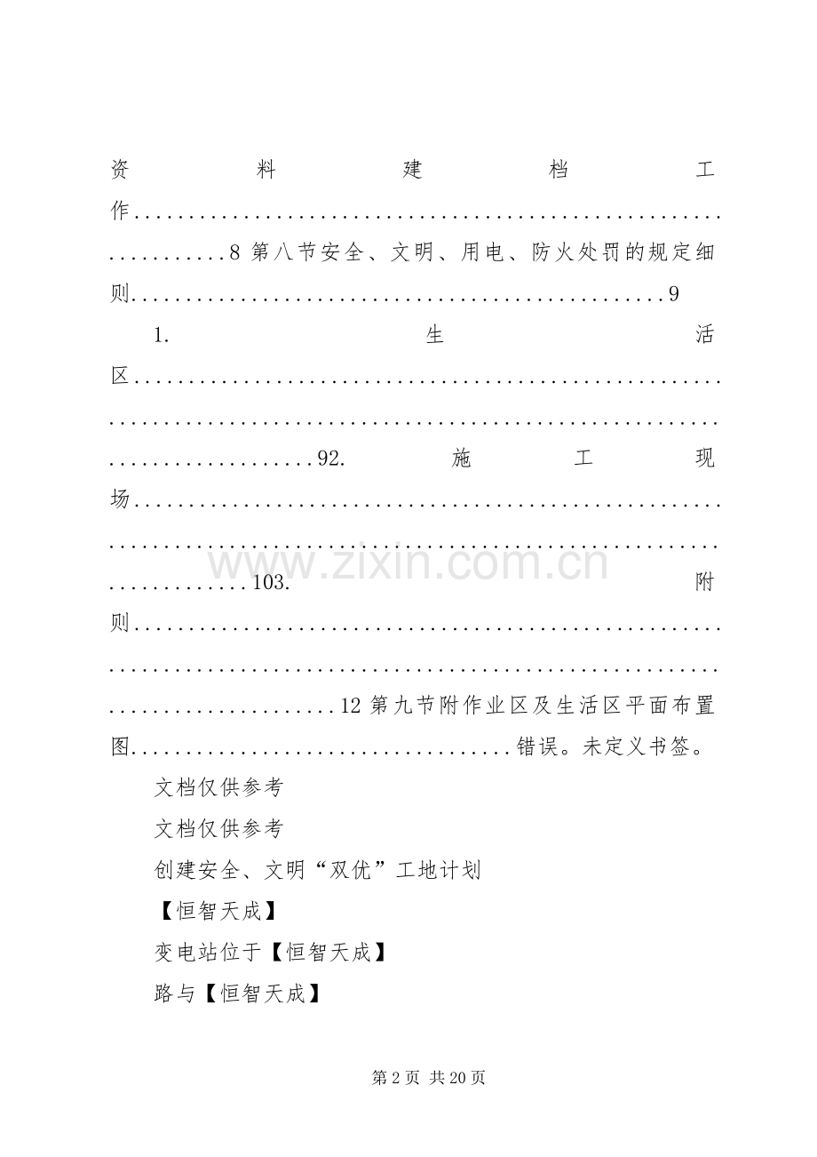 某电站创建安全、文明工地“双优”计划 .docx_第2页