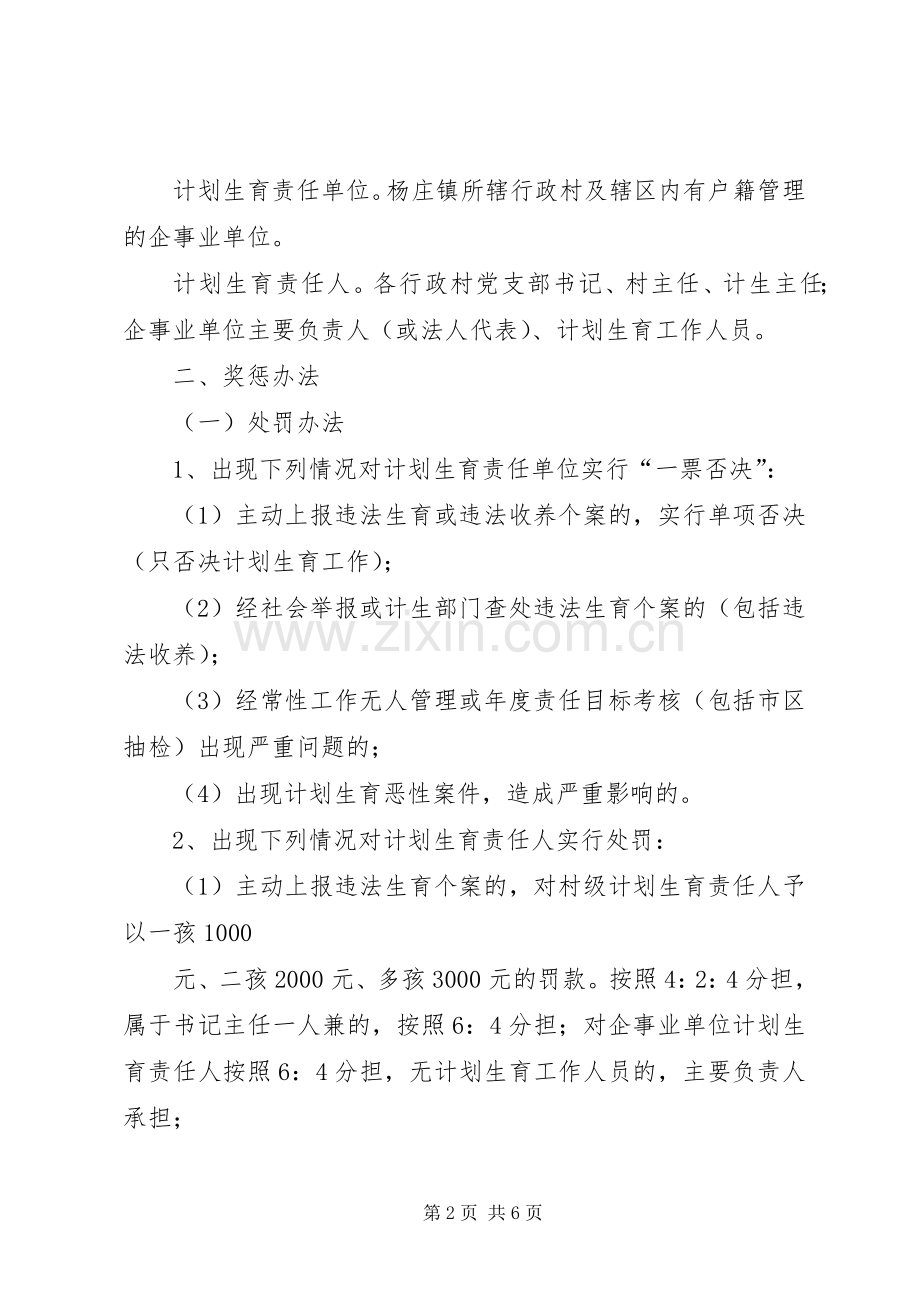 关于进一步修订完善计划生育章程的实施意见 .docx_第2页