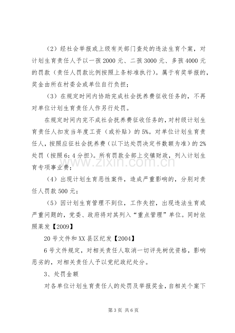 关于进一步修订完善计划生育章程的实施意见 .docx_第3页