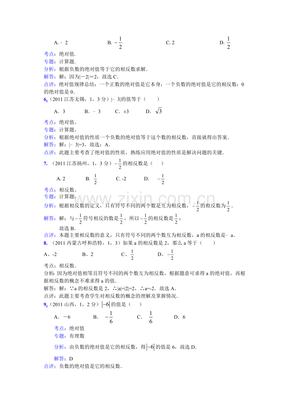 数轴、绝对值、相反数.doc_第2页