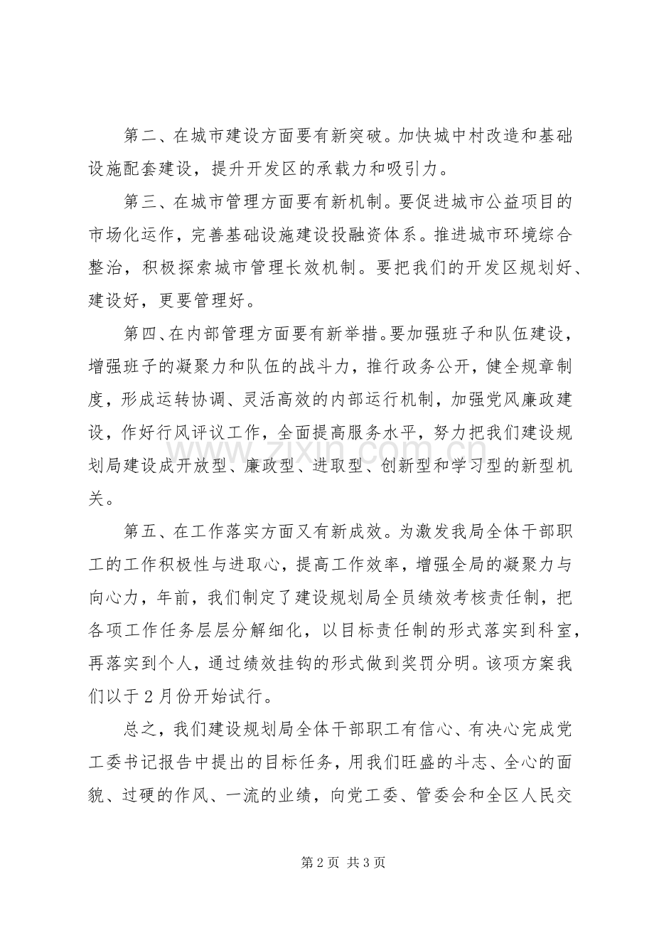 在经济工作会议上的表态发言建设规划局.docx_第2页