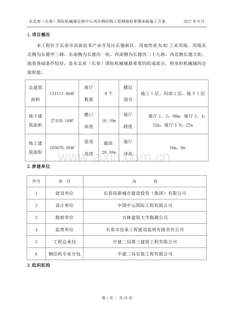 钢结构工程楼承板施工方案.doc_第3页