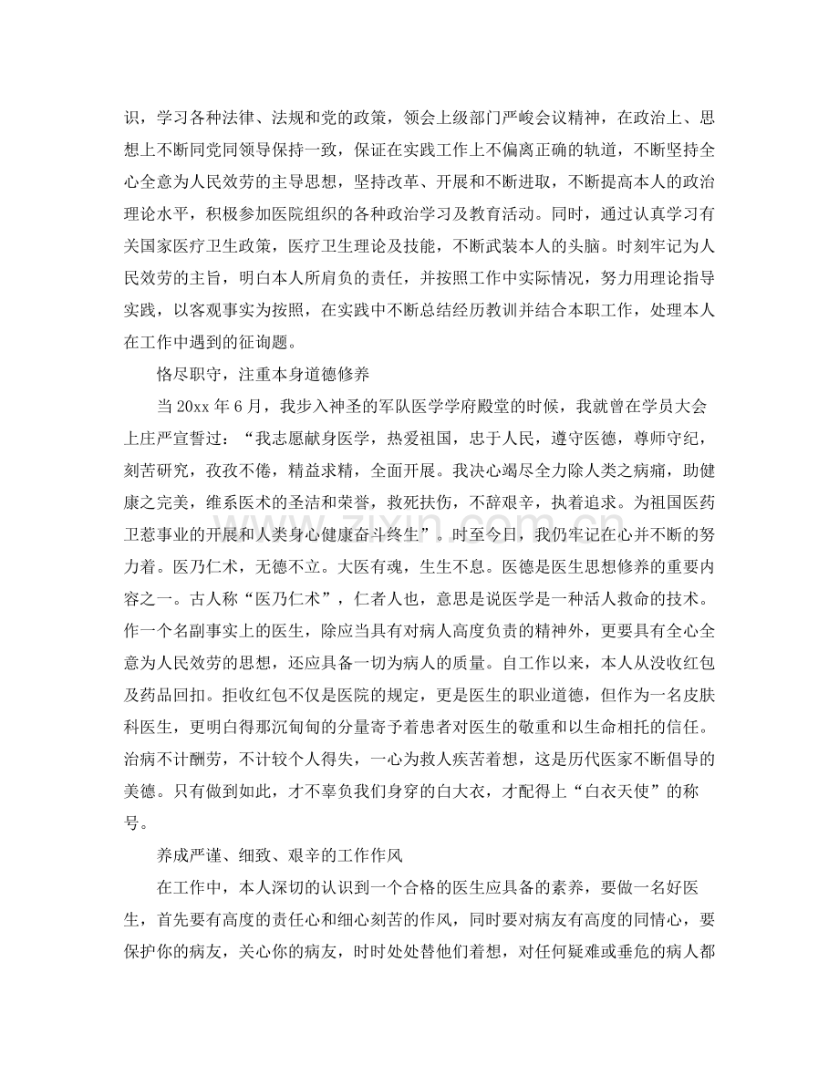 皮肤科门诊年终参考总结五篇合集.docx_第2页