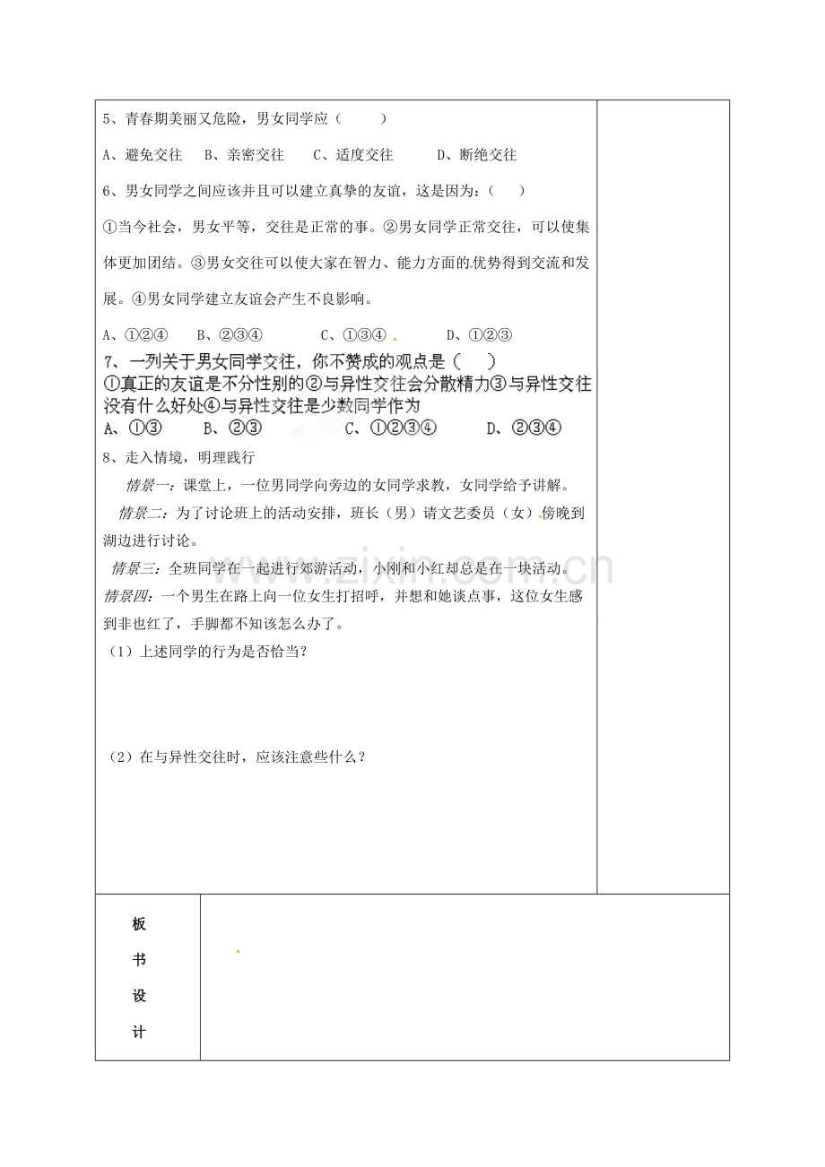 山东省枣庄市峄城区吴林街道中学七年级政治下册 第五单元《青春的脚步青春的气息》复习教案 鲁教版.doc_第3页