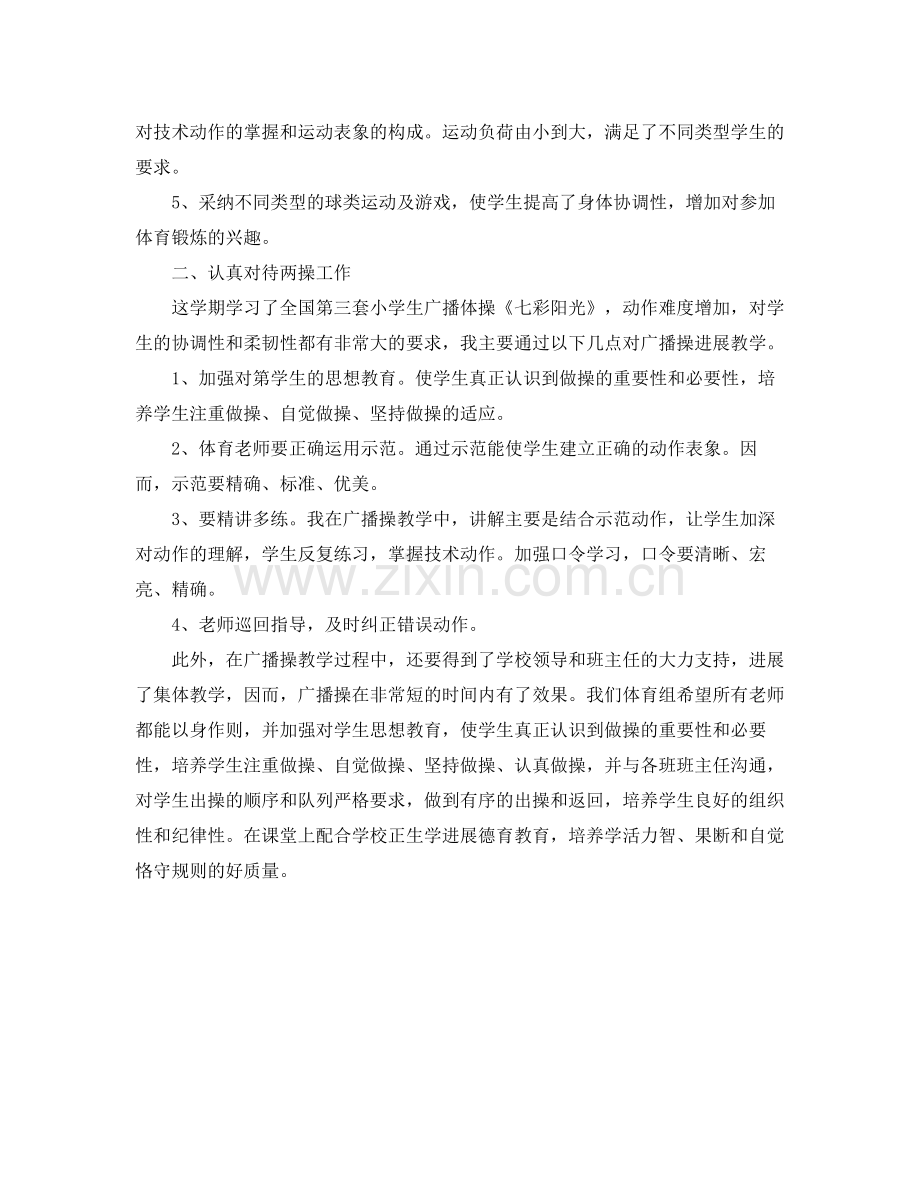 教学工作参考总结体育教师教学的工作参考总结.docx_第2页