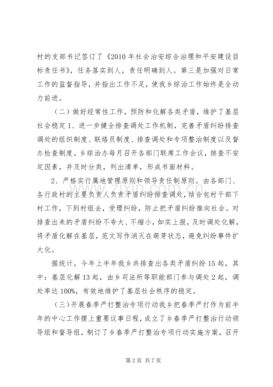 上半年综治和平安建设工作总结及下半年工作计划.docx_第2页