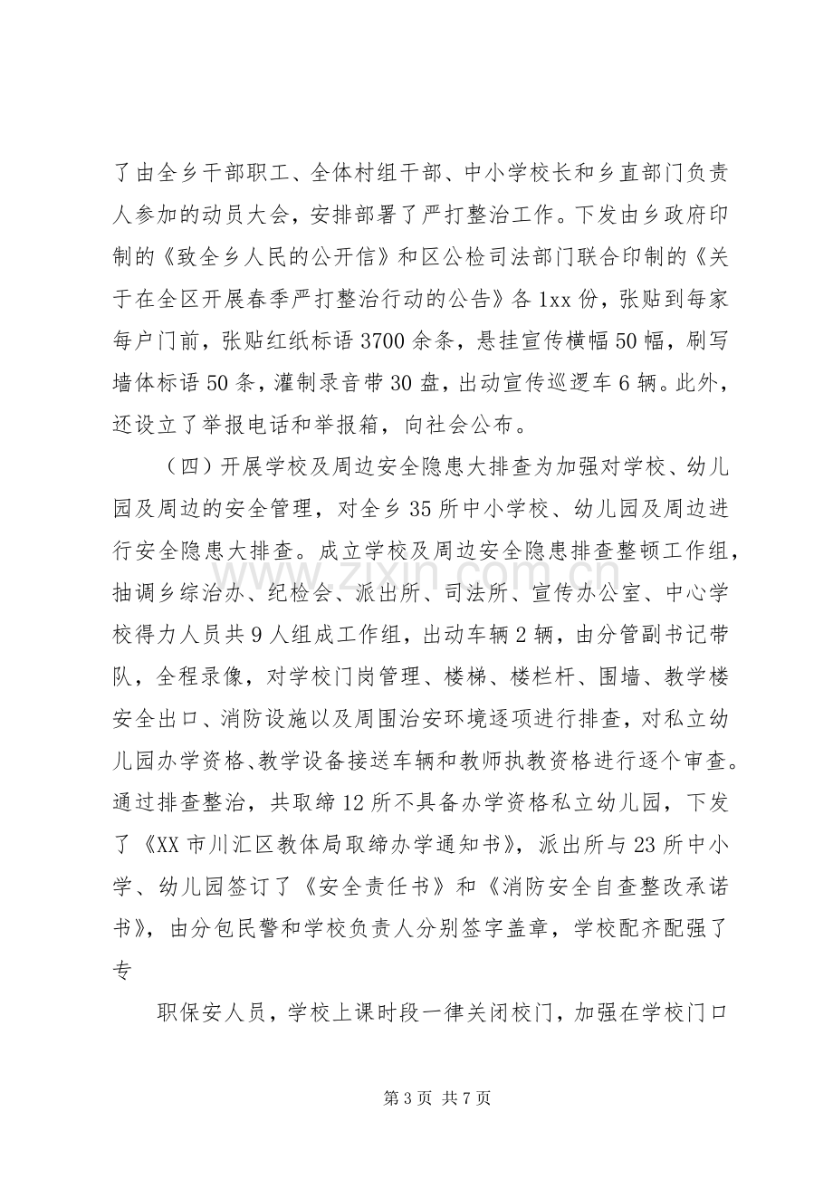 上半年综治和平安建设工作总结及下半年工作计划.docx_第3页