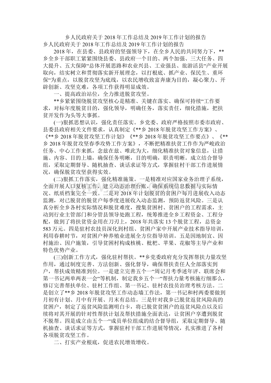 乡人民政府关于年工作总结及年工作计划的报告.docx_第1页