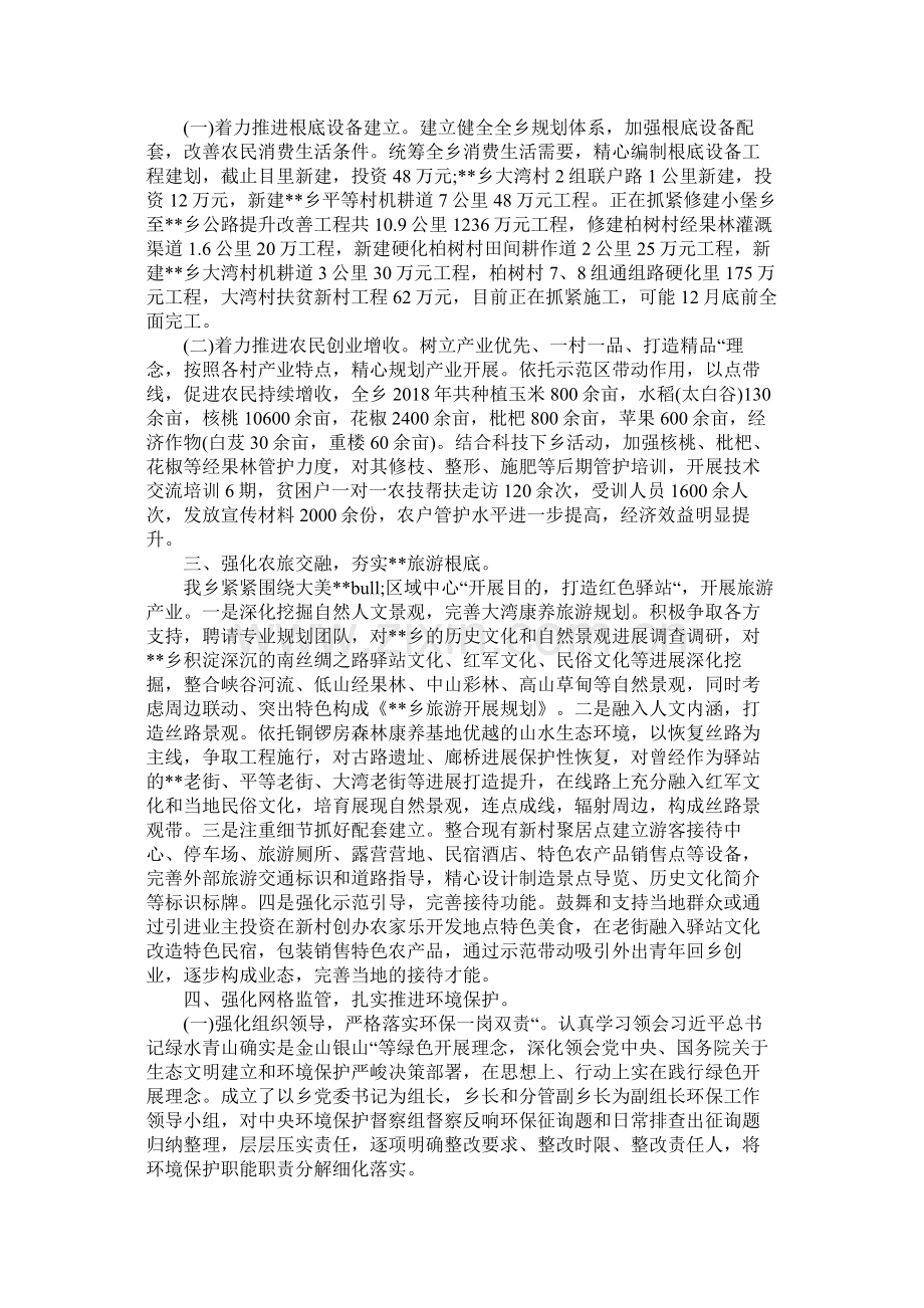 乡人民政府关于年工作总结及年工作计划的报告.docx_第2页