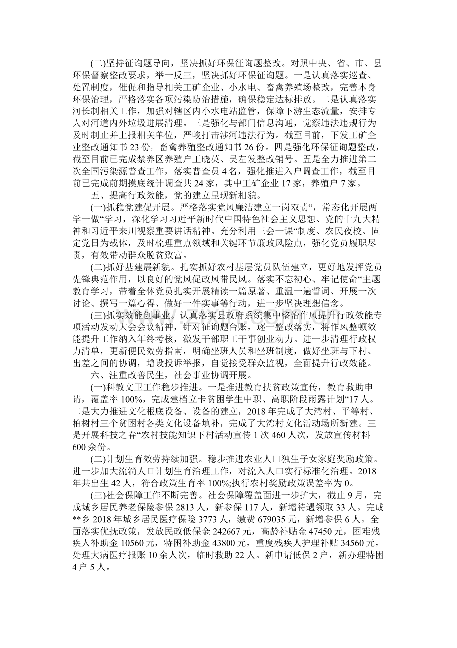 乡人民政府关于年工作总结及年工作计划的报告.docx_第3页