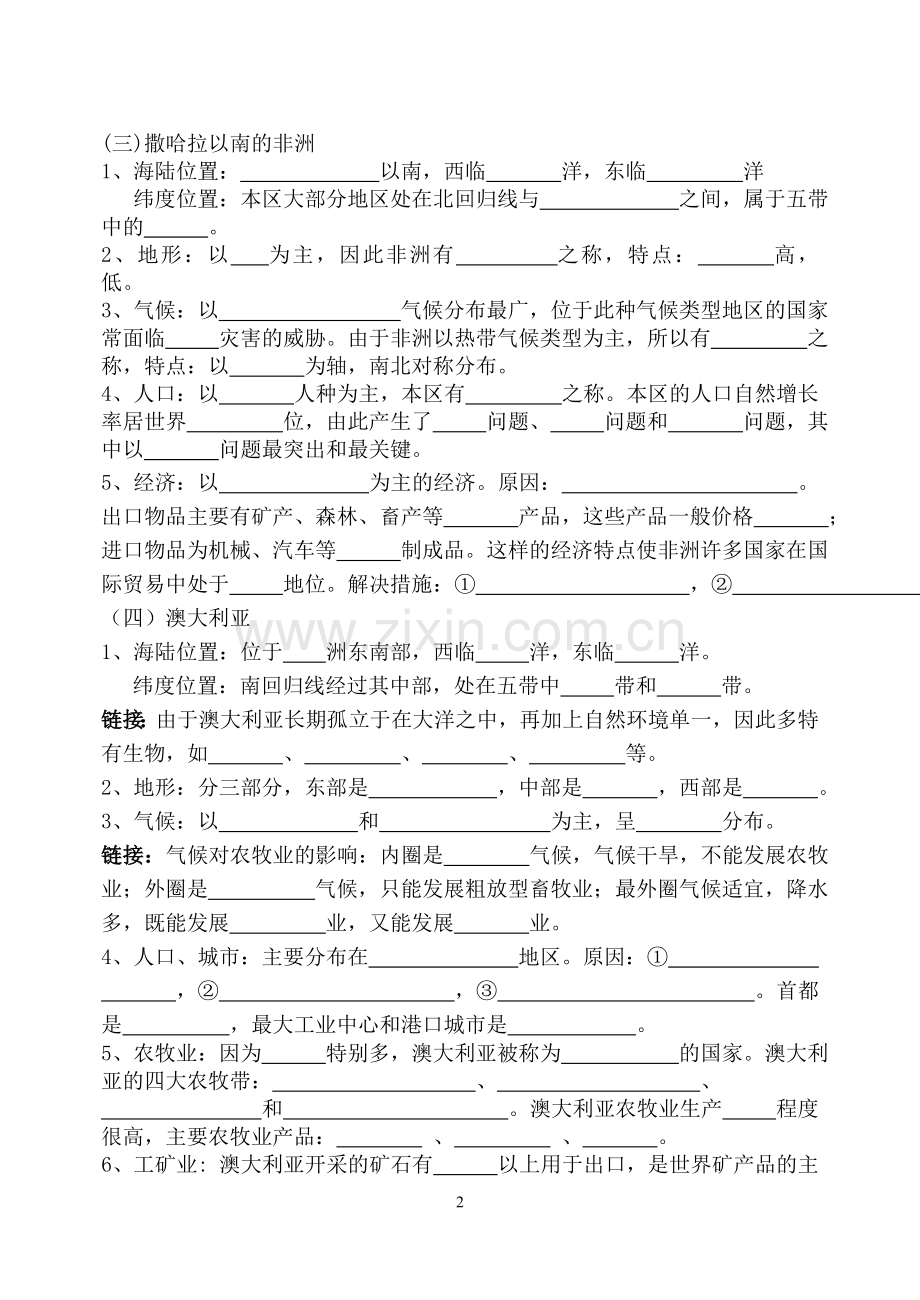 七年级地理下册第八章复习学案.doc_第2页