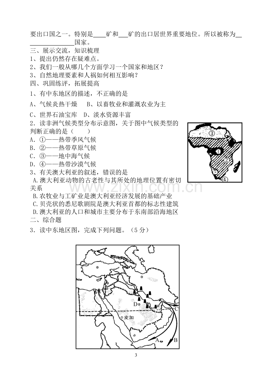 七年级地理下册第八章复习学案.doc_第3页