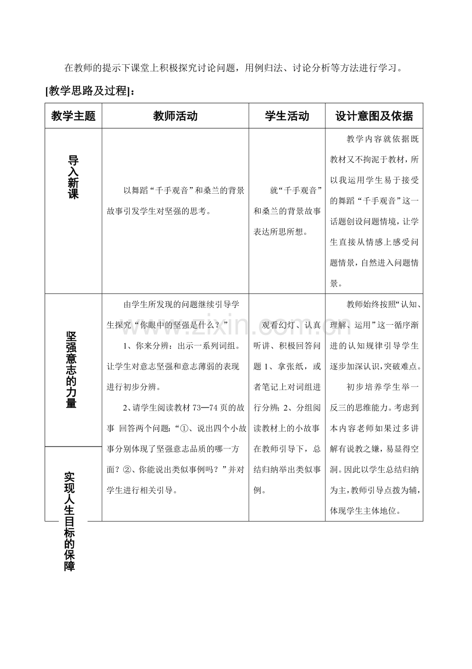 七年级政治让我们选择坚强教案.doc_第2页