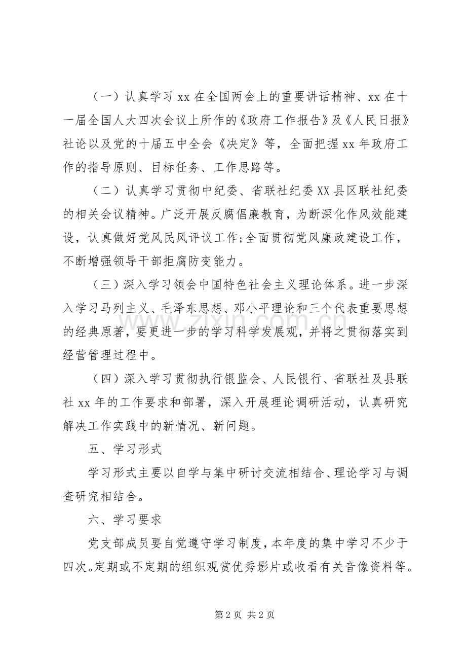 十八届三中全会精神学习计划 .docx_第2页