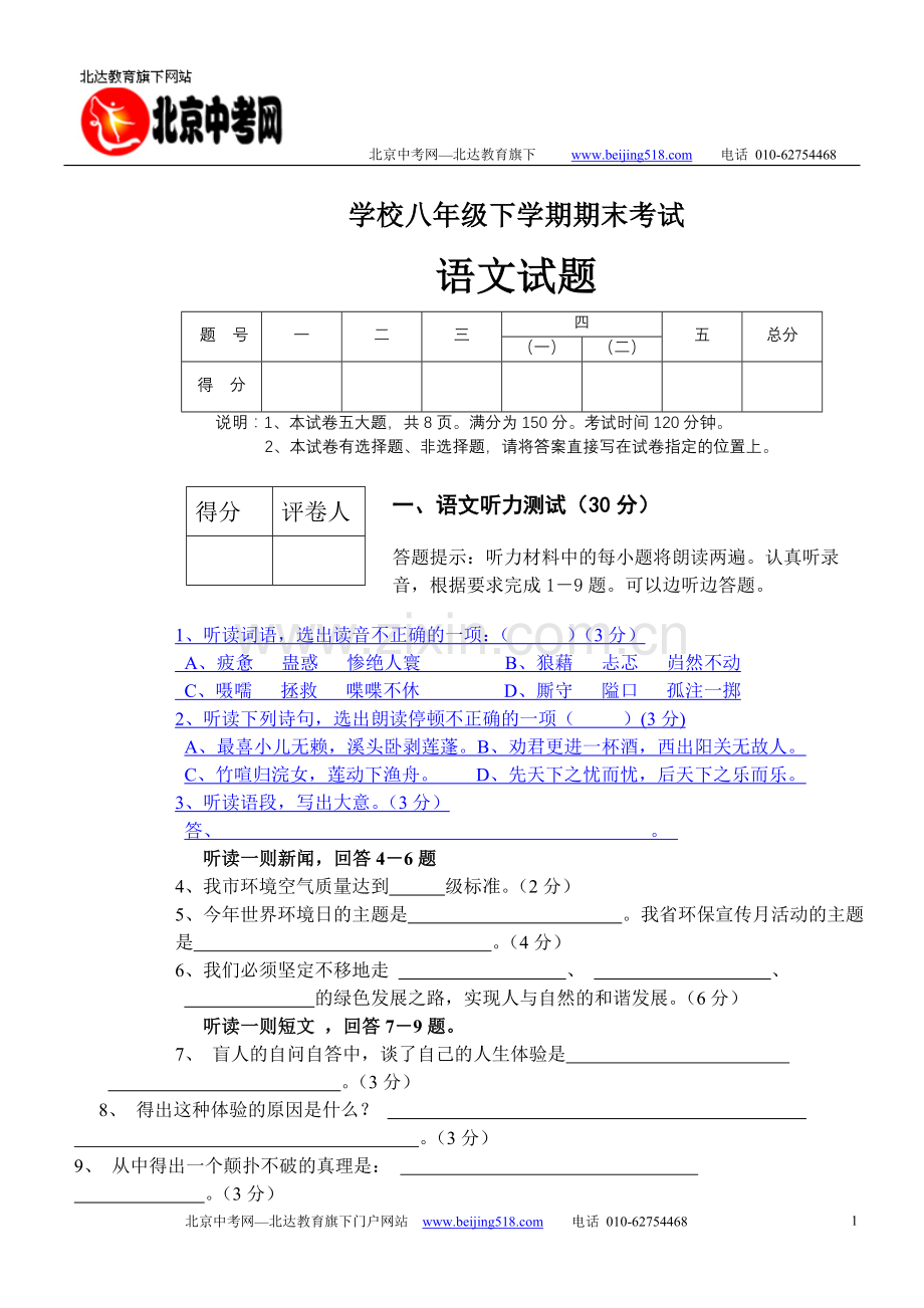 语文版八年级语文（下）期末综合测试卷2（含答案）.doc_第1页