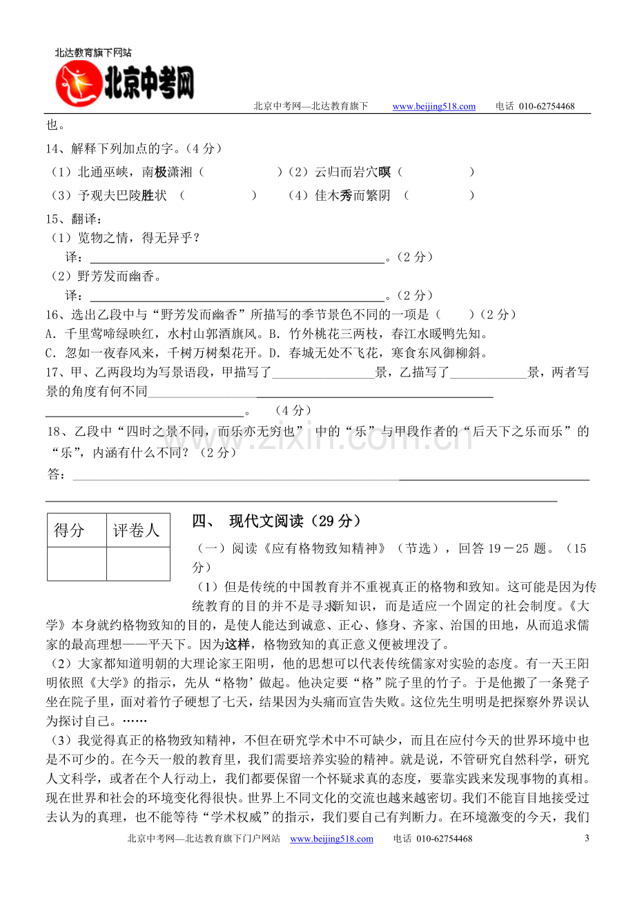 语文版八年级语文（下）期末综合测试卷2（含答案）.doc_第3页