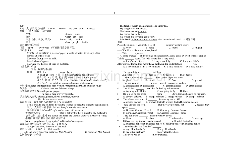 初中英语语法讲解以及练习题.doc_第1页