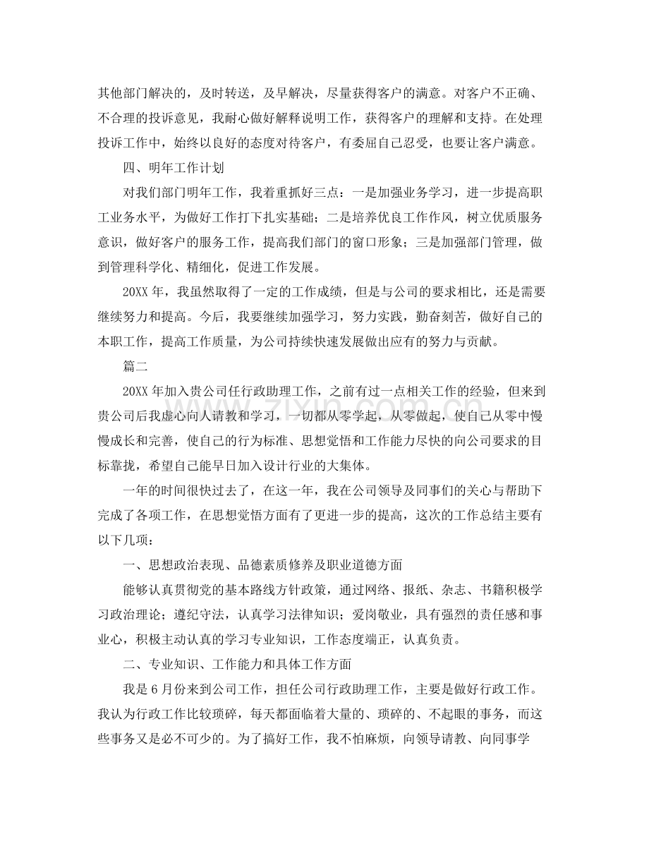 部门助理年终个人工作总结三篇 .docx_第2页