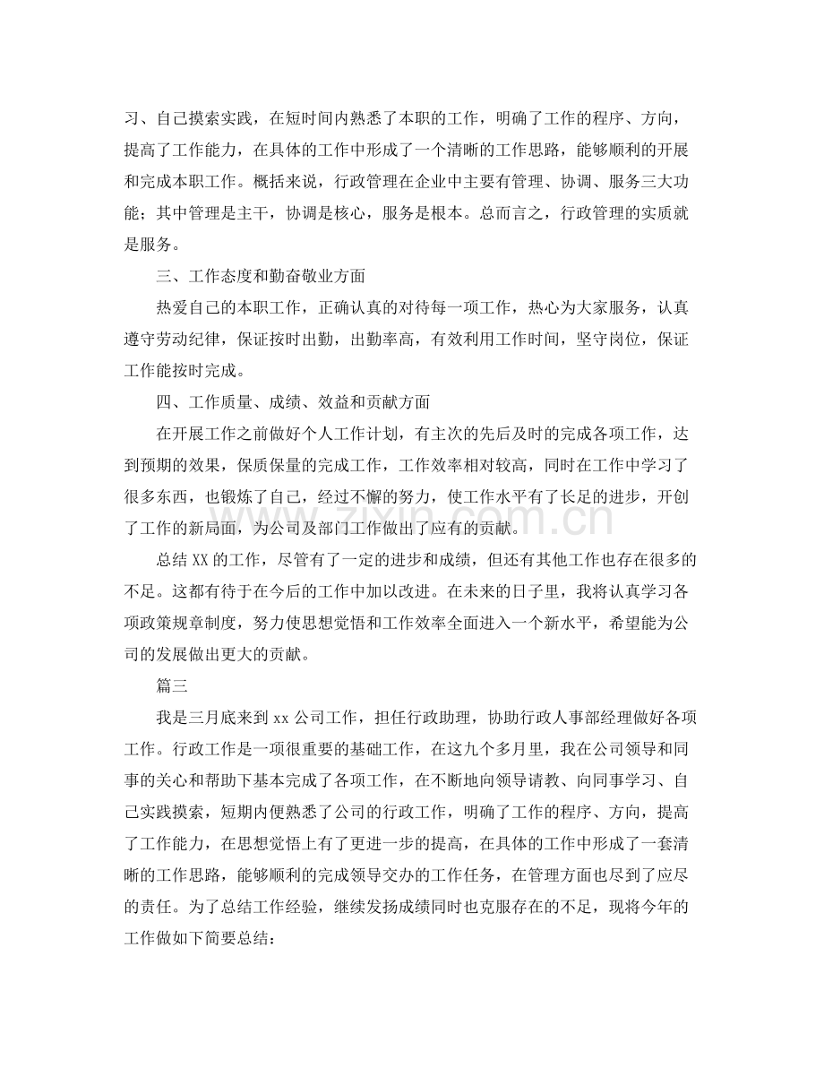 部门助理年终个人工作总结三篇 .docx_第3页