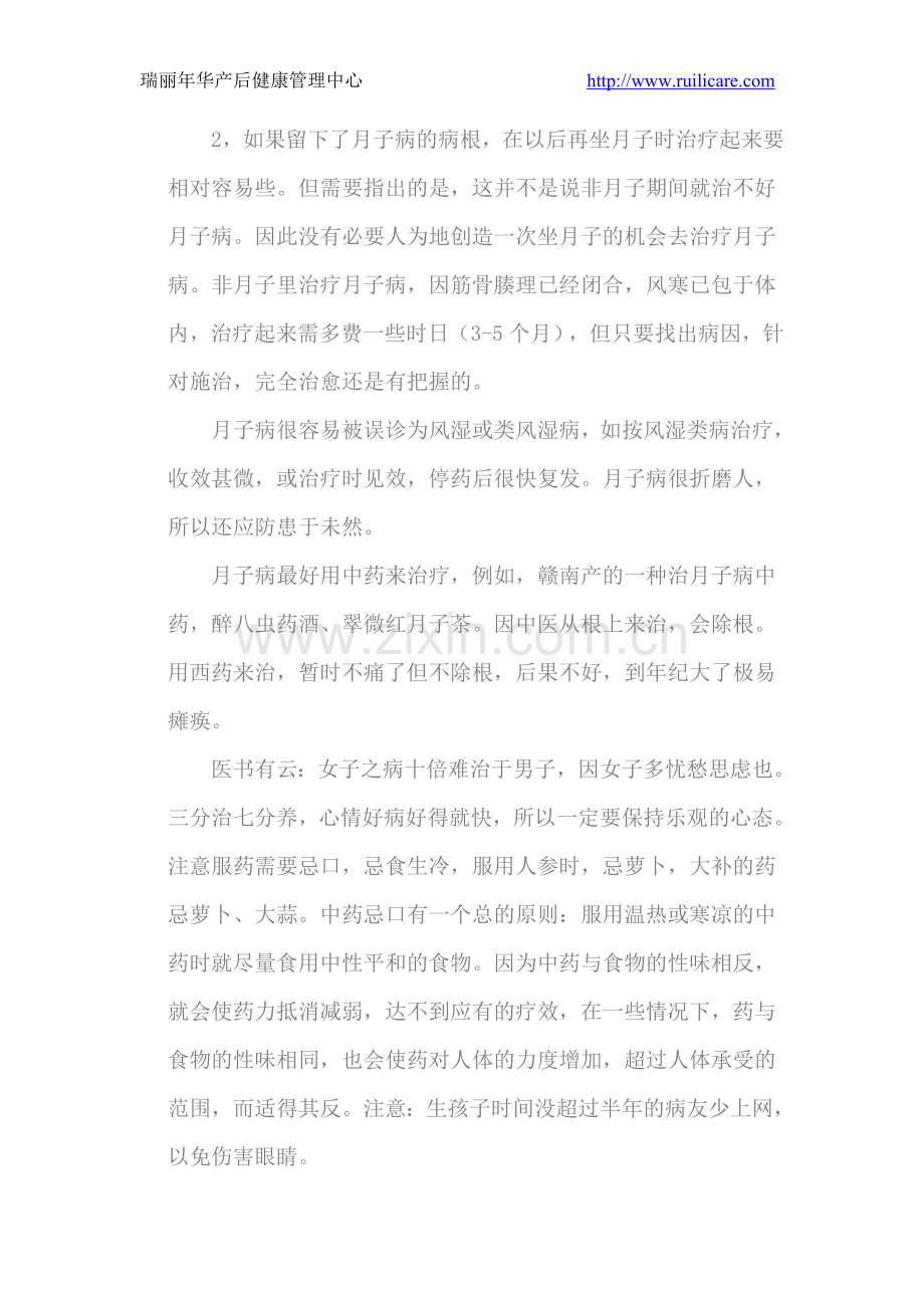 月子病调理-瑞丽年华产后健康管理中心.doc_第3页