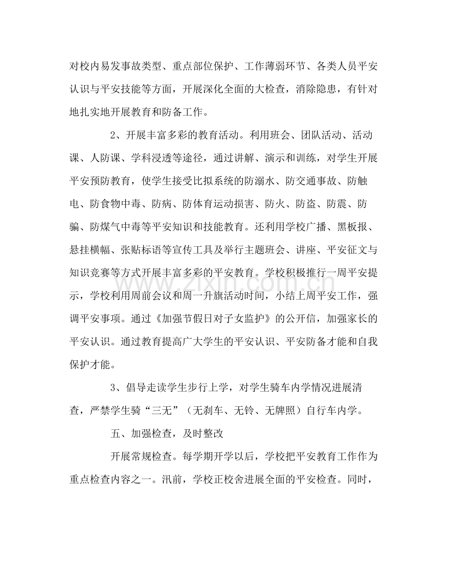 某保卫部安全工作参考总结（通用）.docx_第3页