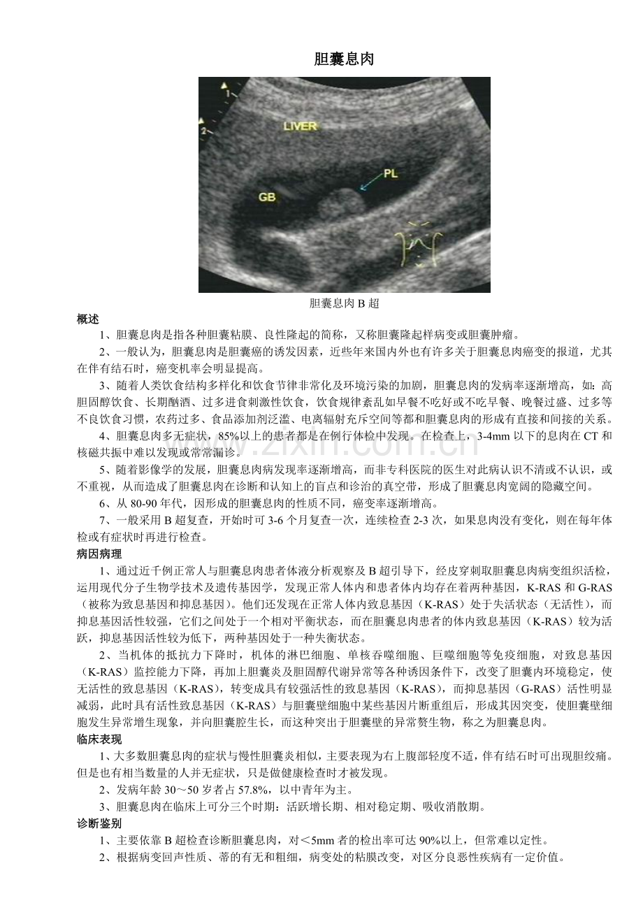 胆囊息肉[1].doc_第1页