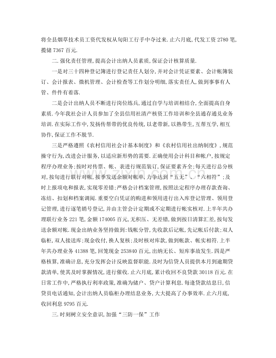 出纳下半年个人工作总结 .docx_第2页