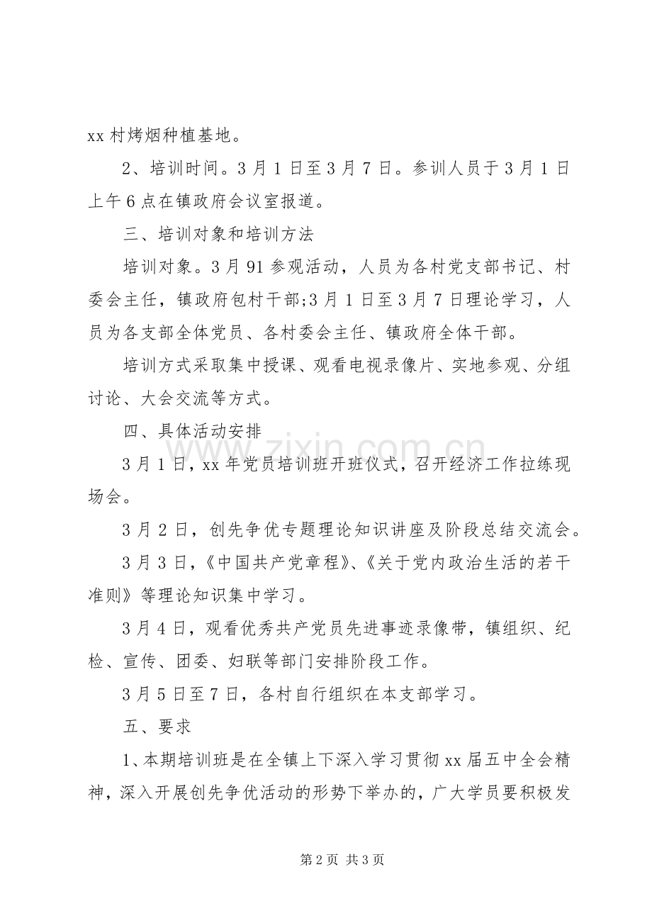 党员学习计划范文20XX年.docx_第2页